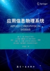 Image for Applied Cyber-physical Systems