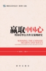 Image for To Win the Chinese Heart, A Case Study of Foreign Public Diplomacy to China