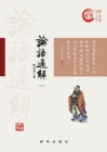 Image for Thorough Understanding of Analects of Confucius (1)