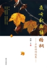 Image for Listening to Autumn Rain at Night: Selection of Fang Lin&#39;s Poems and Ci. II