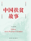 Image for Chinese Poverty Alleviation Story