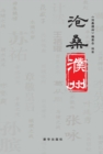 Image for Vicissitudes of Puzhou
