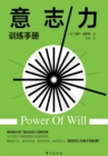 Image for Manual for Willpower Training