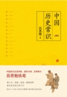 Image for Common Knowledge of Chinese History (An Introductory Book That Reads the History of China, and a Best-selling Reading History Since the Republic of China)
