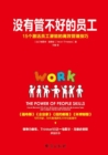 Image for Power of People Skills: How to Eliminate 90% of Your Hr Problems and Dramatically Increase Team and Company Morale and Performance