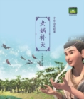 Image for Nuwa Mends the Sky (Chinese Water Taming Stories)