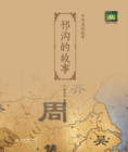 Image for Story of Hangou Canal (Chinese Water Taming Stories)