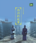 Image for Story of Hong Canal (Chinese Water Taming Stories)