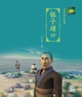 Image for Huzi Breach Closure (Chinese Water Taming Stories)
