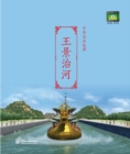 Image for Wang Jing Tamed Rivers (Chinese Water Taming Stories)