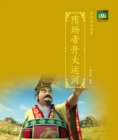 Image for Emperor Yang of Sui Dynasty Opened Up the Grand Canal (Chinese Water Taming Stories)