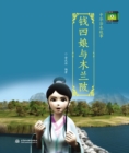 Image for Qian Siniang and Mulan Pond (Chinese Water Taming Stories)