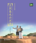 Image for Wang Tongchun Prospered Hetao Region With Water (Chinese Water Taming Stories)
