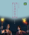 Image for Legend of Riyuetan Pool (Chinese Water Taming Stories)