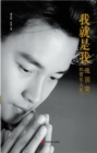 Image for I am Me: Zhang Guorong&#39;s Music Life