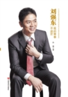 Image for Liu Qiangdong: My Youth is not Confusing