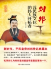 Image for Liu Bang: Great Explorer of Han National Culture