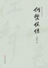 Image for Biography of Marquis He Xie
