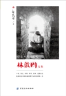 Image for You Are April in the World: Lin Huiyin&#39;s Collected Works