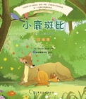 Image for Bambi: Phonetic Version