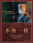 Image for Experiencing God ???? : Knowing and Doing the Will of God