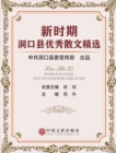 Image for Selected Excellent Essays of Dongkou County in the New Period