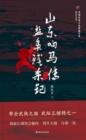 Image for Shandong Xiangma Biography: The Killing of Sault Smuggler