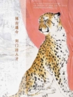 Image for Erudite and Informed - The Talents Surnamed Liu  Liu Kuiling and Liu Jiyou  Paintings of Liu Nan