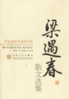 Image for Liang Yuchun&#39;s Essay Selection