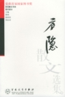 Image for Prose Anthology of Lu Yin
