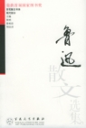 Image for Collections of Lu Xun&#39;s Proses