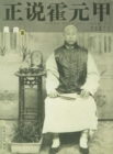Image for Biography of Huo Yuanjia