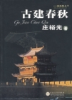 Image for History of Chinese Ancient Architecture