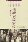 Image for Stories of the Yuan&#39;s Family in XiangCheng