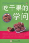 Image for How to Eat Dried Fruits?
