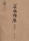 Image for Collection of Beautiful Essay By Zheng Yimei. Books Collection: Compilation of Fingerprints