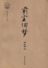 Image for Collection of Beautiful Essay By Zheng Yimei. History Collection: Past Dreams