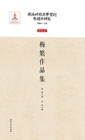 Image for Compilation and Research of Literary Materials in the Pseudo-manchukuo Periodworks Volume  a Collection of Mei Niang&#39;s Works