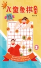 Image for Chinese Chess Textbook for Children
