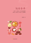 Image for Suiyuan Food List