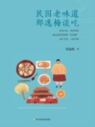 Image for Old Taste of the Republic: Zheng Yimei Talks about Eating