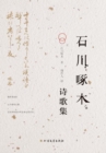 Image for Cllection of Takuboku Ishikawa Poems