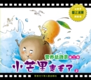 Image for Little Mango Gets Lost: A Fairy Tale Encourages Children to Love Fruits 2