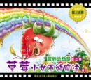 Image for Miss Strawberry&#39;s Magic: A Fairy Tale Encourages Children to Love Fruits 8