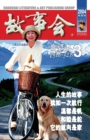 Image for Gu Shi Hui 2004 Nian He Ding Ben 3