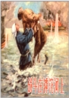 Image for Fight on the Hutuo River
