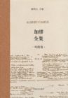 Image for Albert Camus (Drama)