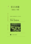 Image for Don Quixote (set of Volume I &amp; II)