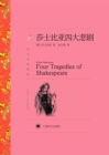 Image for Four Great Tragedies of Shakespeare