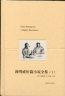 Image for Complete Works of Hemingway&#39;s Short Stories (II )